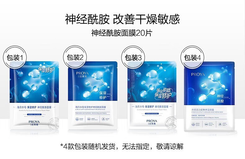 珀莱雅补水面膜女保湿面膜贴片补水保湿提亮肤色官网旗舰款 （实惠装）补水20片+水母20片