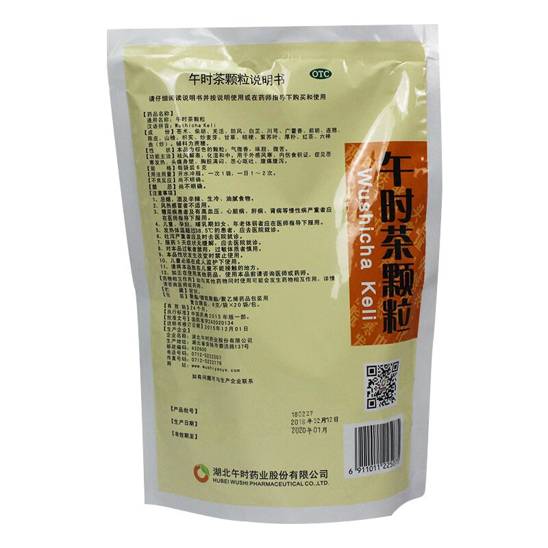 午时茶颗粒 6g*20袋 标准装