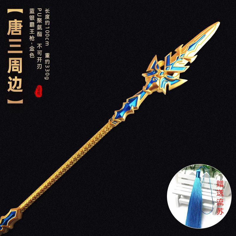 斗罗大陆大号蓝银霸王枪霸皇枪一米道具唐三玩具模型儿童玩具 150厘米