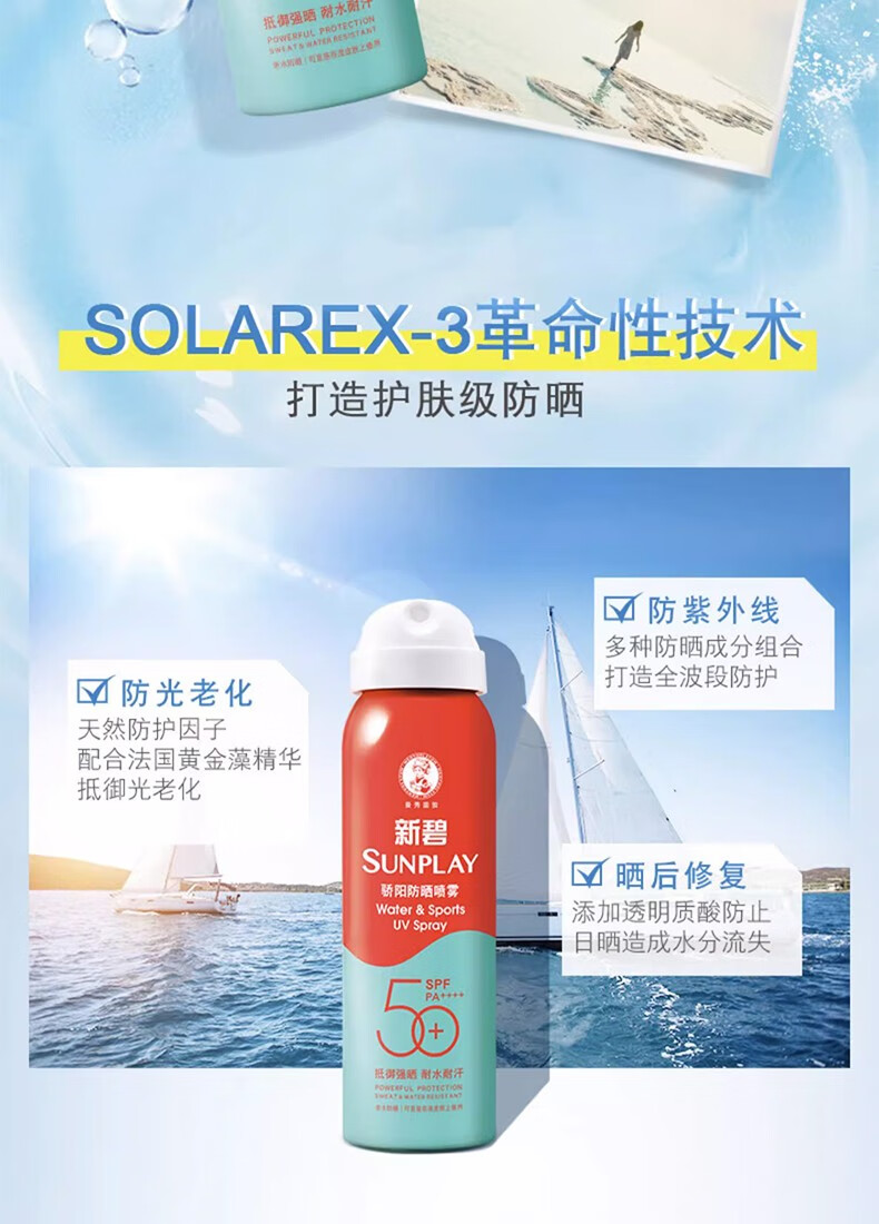 曼秀雷敦（Mentholatum）新碧防晒喷雾男女士隔离紫外线清爽保湿全身可用 骄阳防晒喷雾100ml