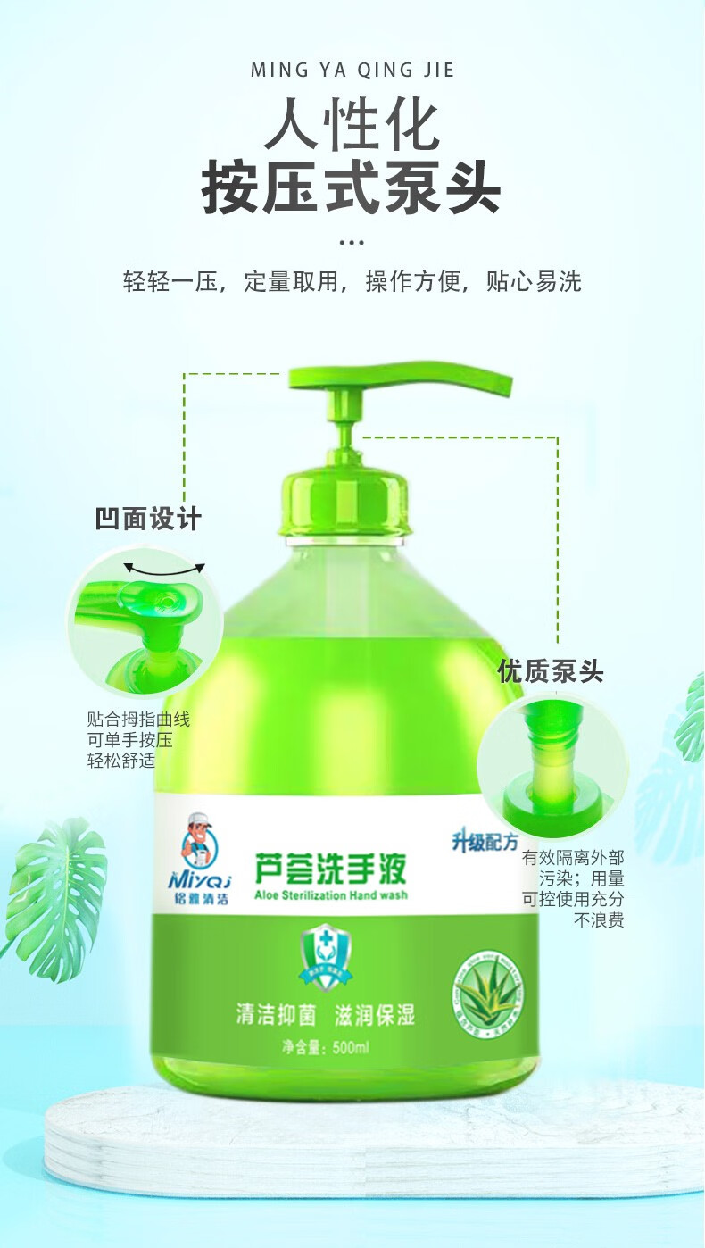 8，MIYQJ蘆薈洗手液 清潔滋潤保溼洗手護手 大容量 500ml x 1瓶裝