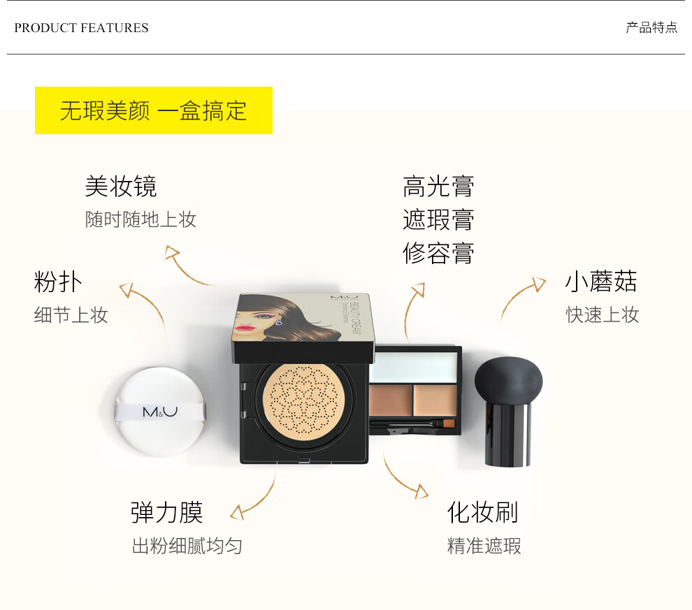 妙媚(M\x26U)小蘑菇头气垫cc霜修容美颜霜西洋参精华绒雾柔光小魔盒懒人亮肤色bb高光遮瑕 02-冷调1白(肤色)