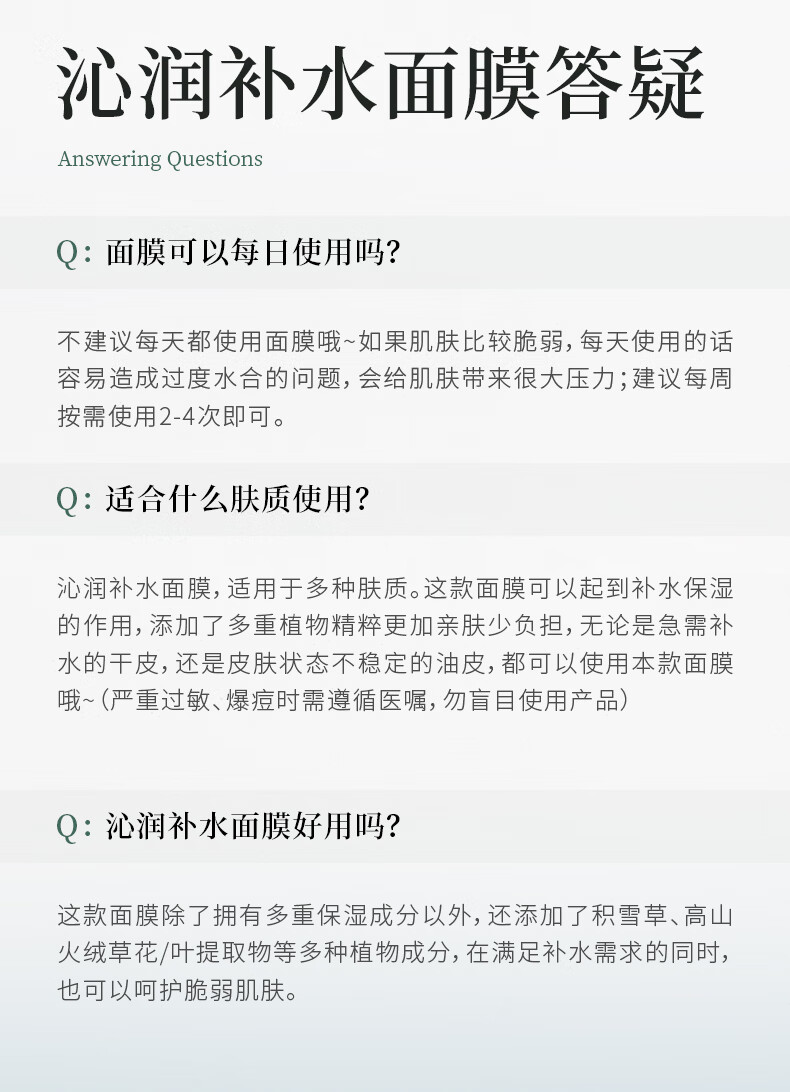 三草两木（SASELOMO） 沁润补水面膜10片补水保湿深层锁水收缩毛孔舒缓修护雪肌莹亮 舒缓滢润面膜10片 10片