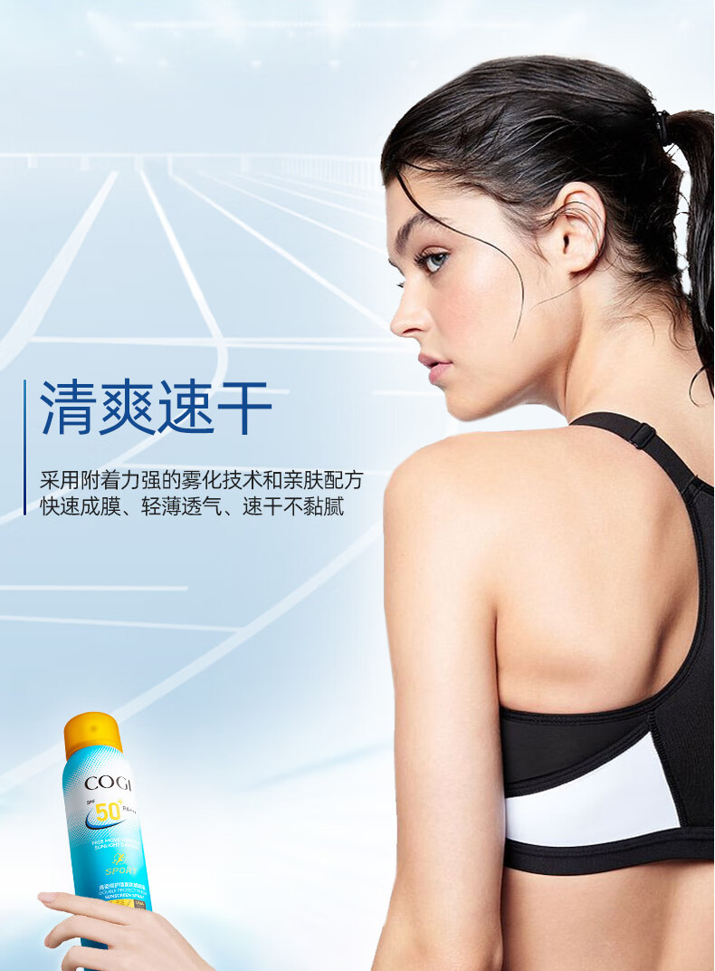 高姿倍护清爽防晒喷雾SPF50+PA+++清爽不油腻补水防晒霜美白喷雾 美白防晒喷雾120ml（2支装）