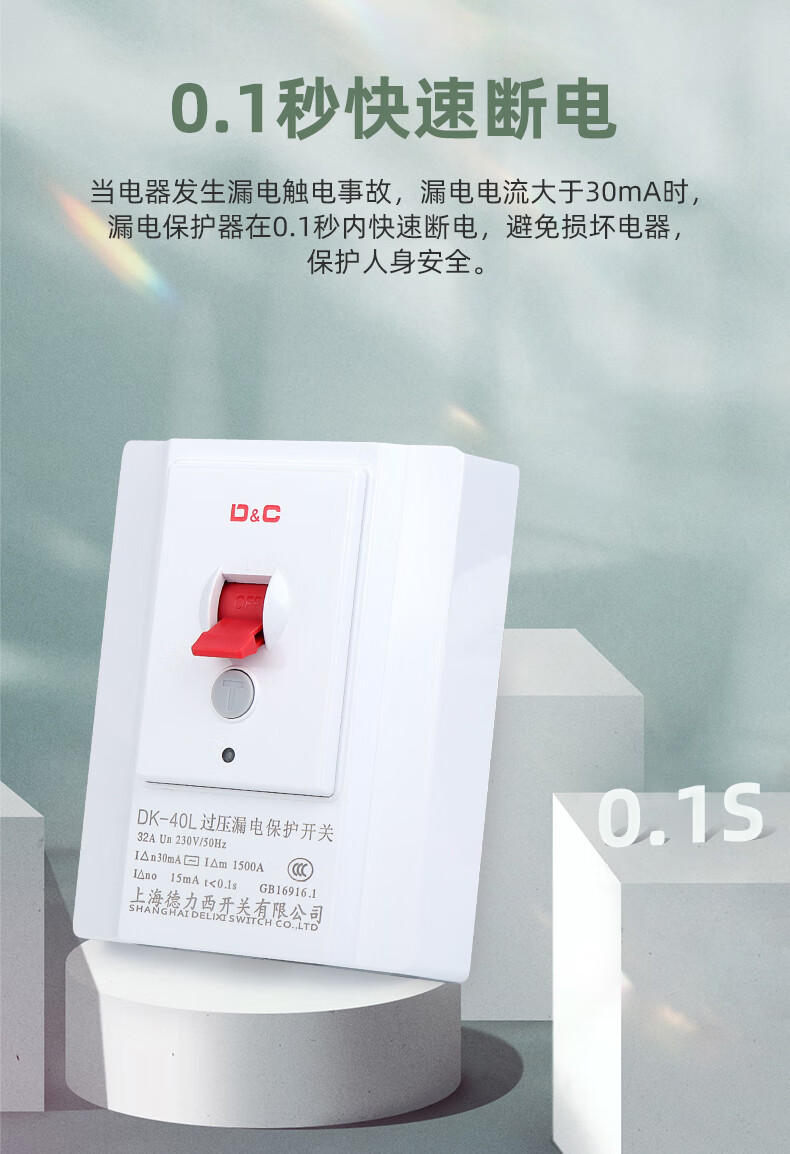 上海德力西开关 漏电保护器2p3p柜机220V空调插座家用32A86型 电热器漏保空气断路器 白色32A