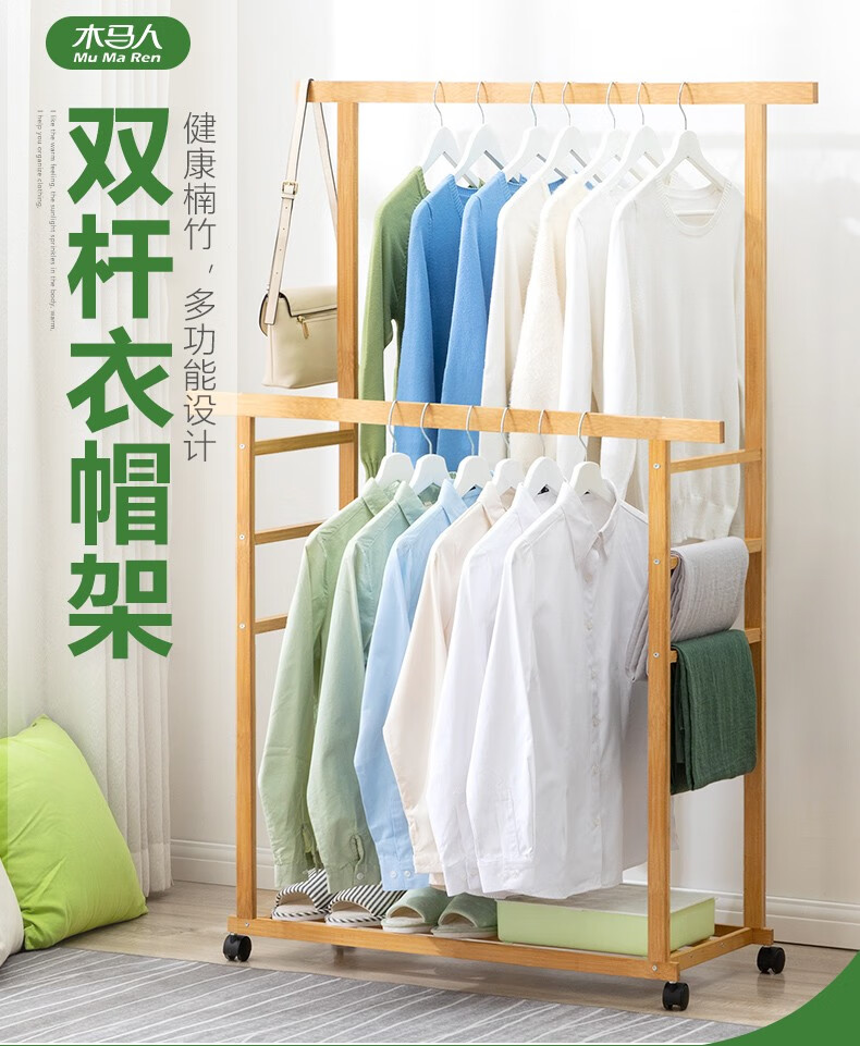 木马人 现代简约立式多挂简易衣帽架室内楠竹卧室挂衣架实木衣服架子落地衣架收纳架置物架层架收纳架子 【高低双杆】茶色80长(升级双裤架)