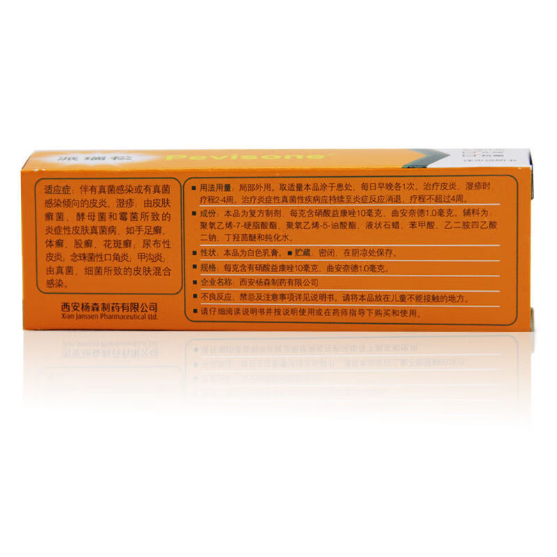 曲安奈德益康唑乳膏 15g 真菌感染皮肤瘙痒脚气外用药