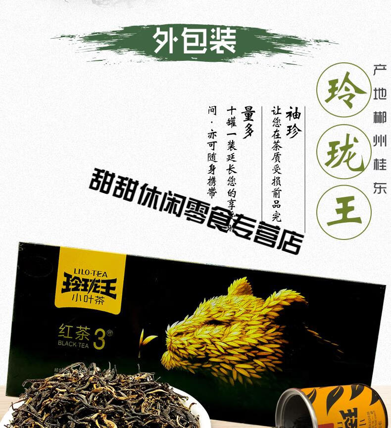 玲珑王小叶茶120g玲珑王小叶茶3号红茶湖南郴州特产桂东春茶多茶叶