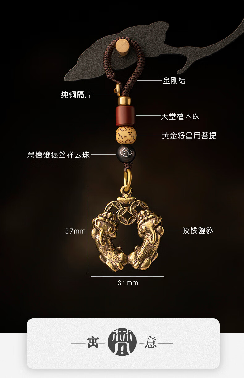 梵下咬钱貔貅纯黄铜汽车钥匙扣小挂件复古风男女士个性创意手工编织挂绳摩托车高档吊坠挂饰品礼物 咬钱貔貅（带挂绳+礼盒装）