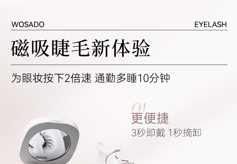 WOSADO悦瞳流光睫皎月黑软磁吸假睫毛v型女整条自然仿真零胶 【新款】皎月黑
