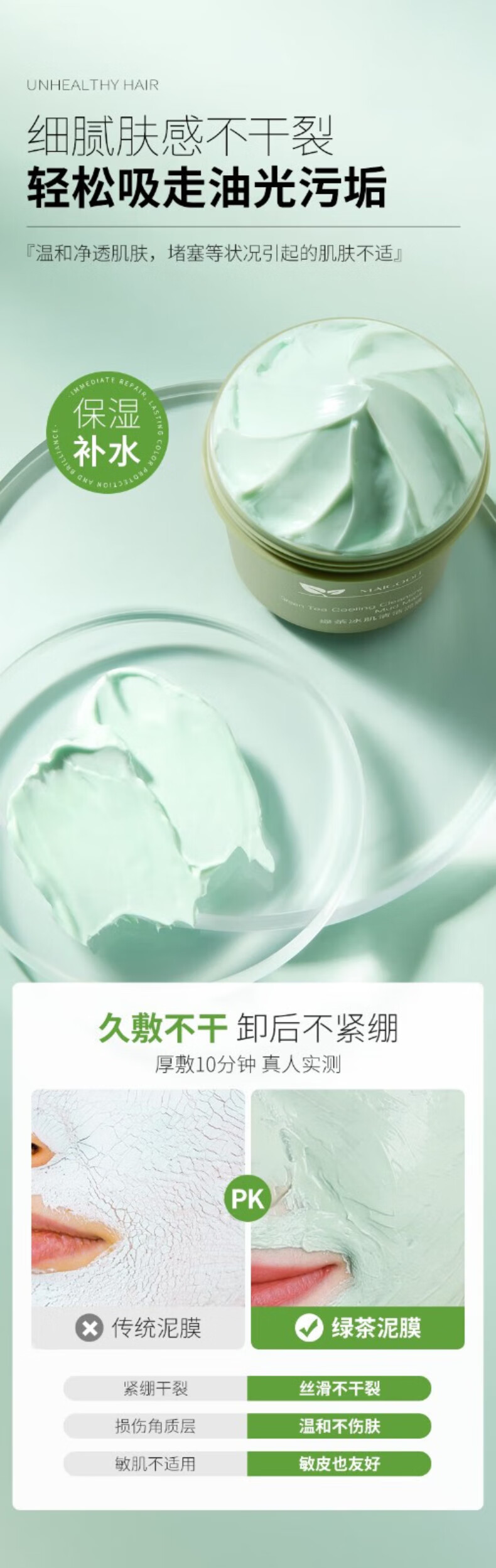 MAIGOOLE清洁泥膜面膜泥去角质黑头控油收缩细致毛孔绿茶敏感肌面膜女士 深层清结 一瓶装
