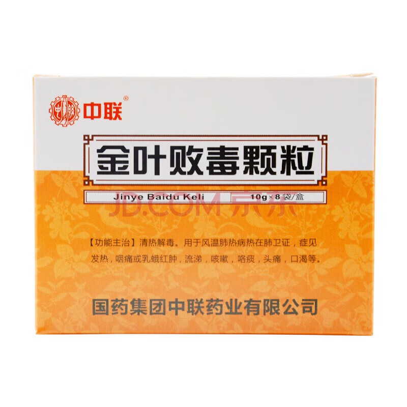 中联金叶败毒颗粒10g8袋盒发热咽痛或乳蛾红肿流涕咳嗽咯痰口渴清热