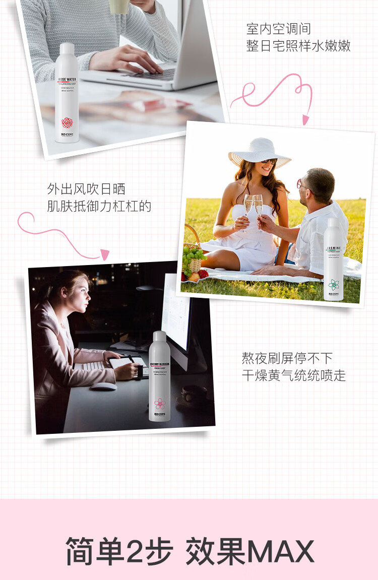 RE:CIPE 玥之秘补水喷雾爽肤水温和舒缓干燥保湿喷雾晒后修复滋养护肤品 玫瑰花鲜活补水喷雾300ml
