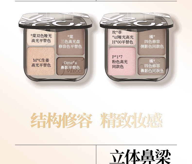 唯资（VEECCI）四色修容高光盘一体综合盘提亮侧影腮红鼻影泪沟初学者女 V01#椰奶棕