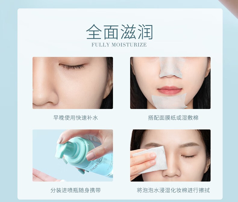 透蜜海洋泡泡保湿精华水爽肤水脸部清爽保湿补水喷雾水舒缓 490ml+100ml