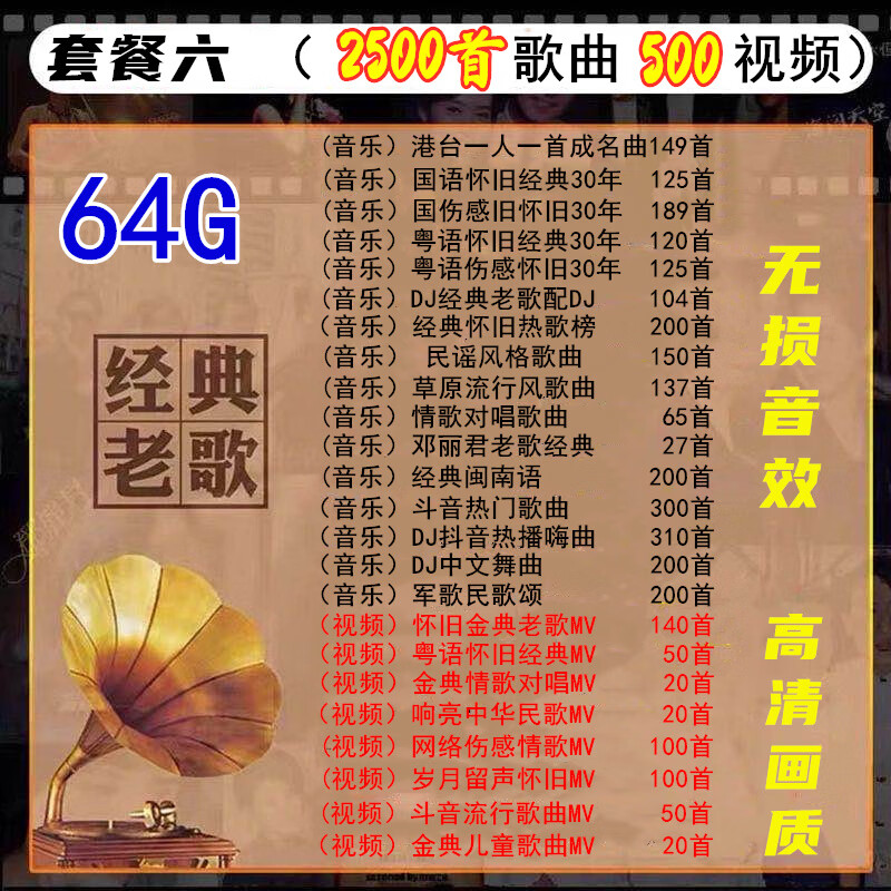 怀旧金 套餐五 32g送 品牌: 尤柯宝 商品名称:经典老歌u盘带歌曲汽车