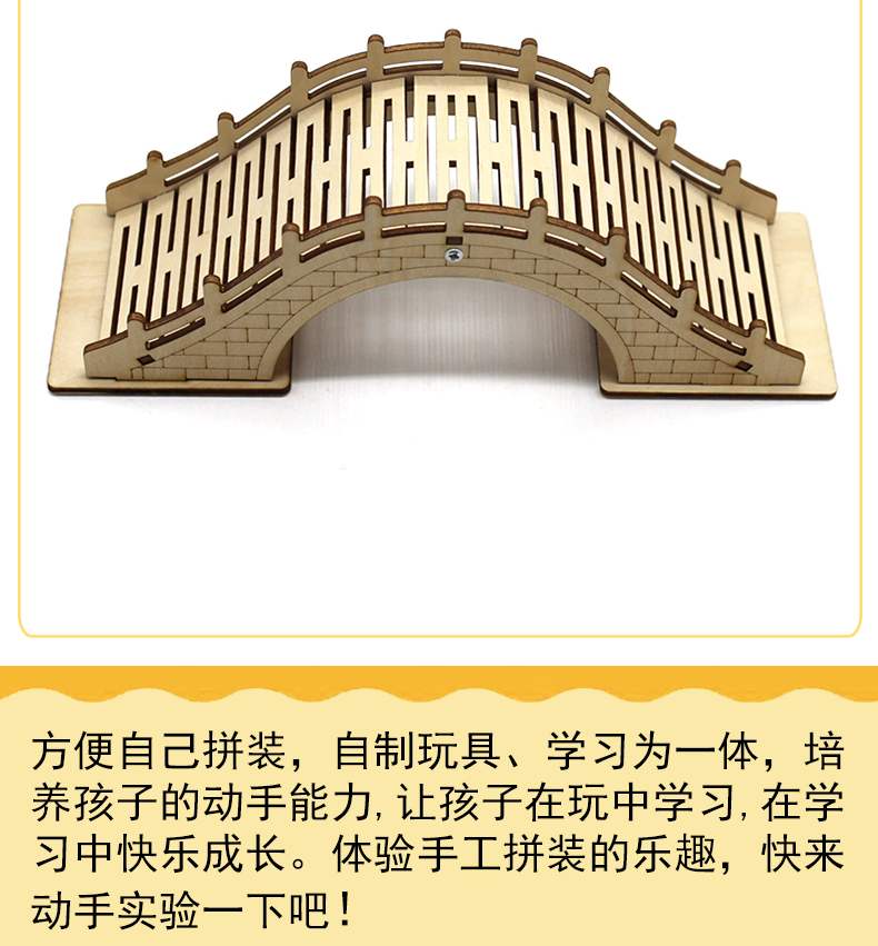 儿童diy小拱桥手工木质桥科技小制作小发明桥梁模型幼儿园小学生培训