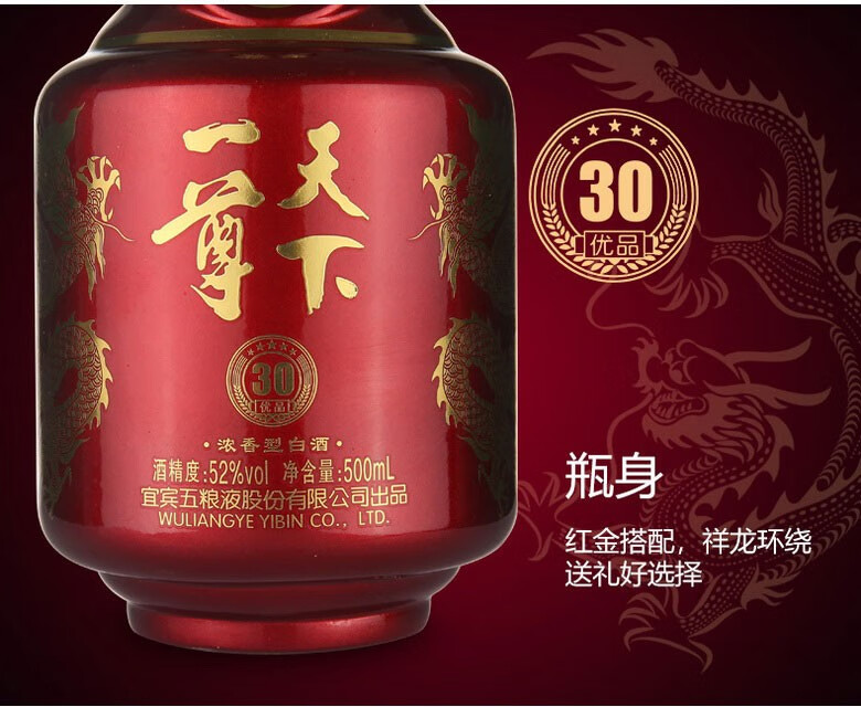 五粮液52度浓香型白酒一尊天下优品30500ml6瓶整箱装纯粮食白酒年底