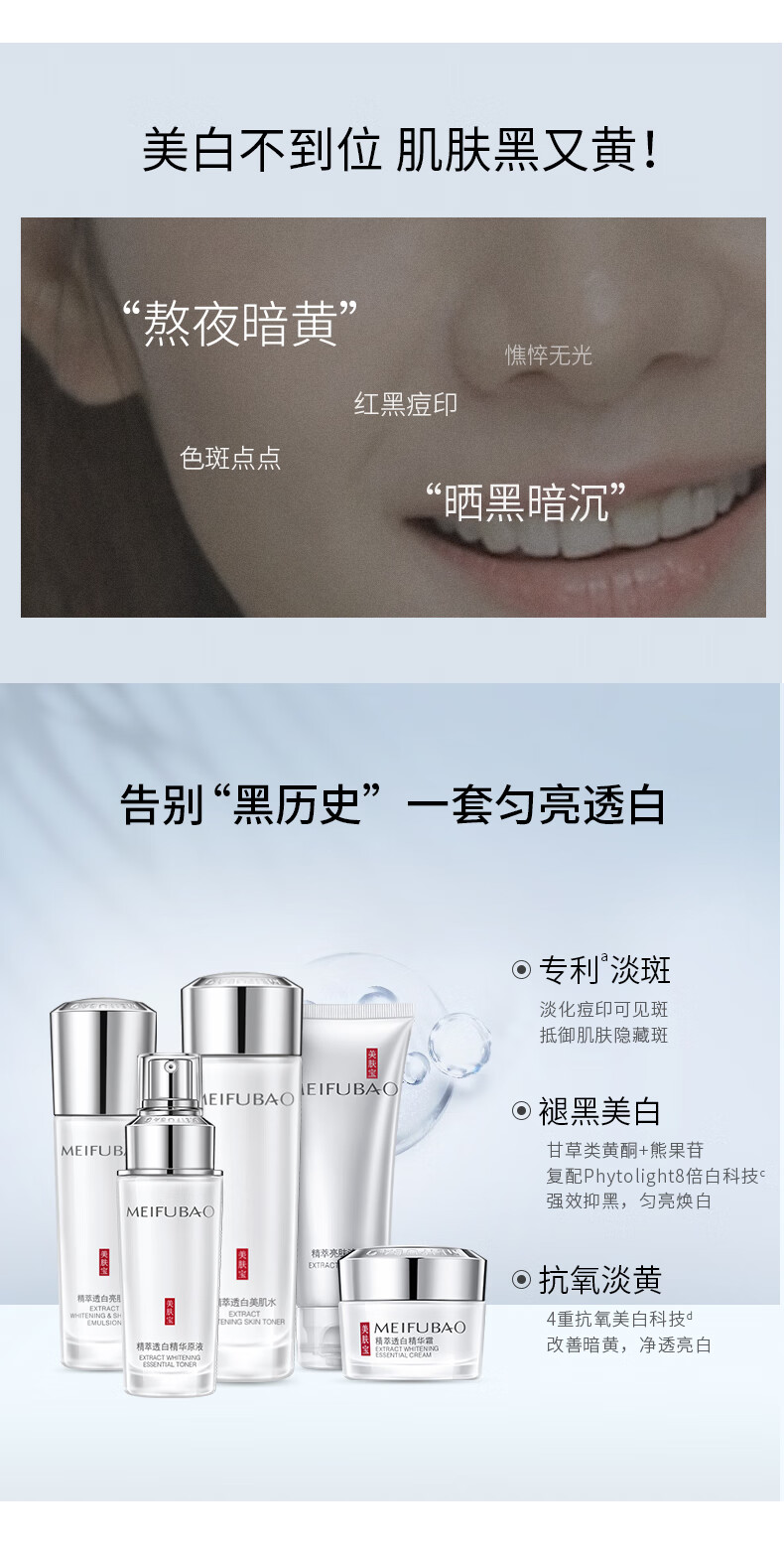 美肤宝（MEIFUBAO） 护肤品套装礼盒精萃水感透白美白提亮肤色淡化斑点女水乳官方 【10件套礼盒】光感水漾透肌礼盒