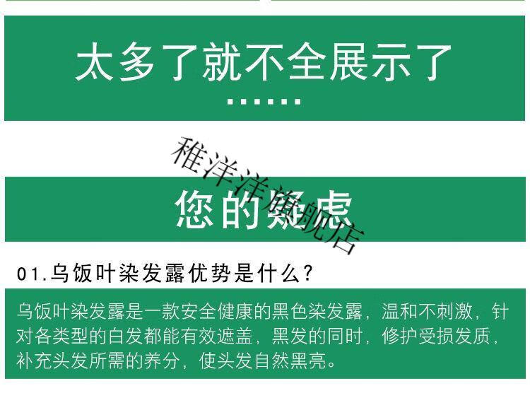 乌饭叶植物染发露乌饭叶染发剂纯黑色自己在家染发一洗黑天然无刺激