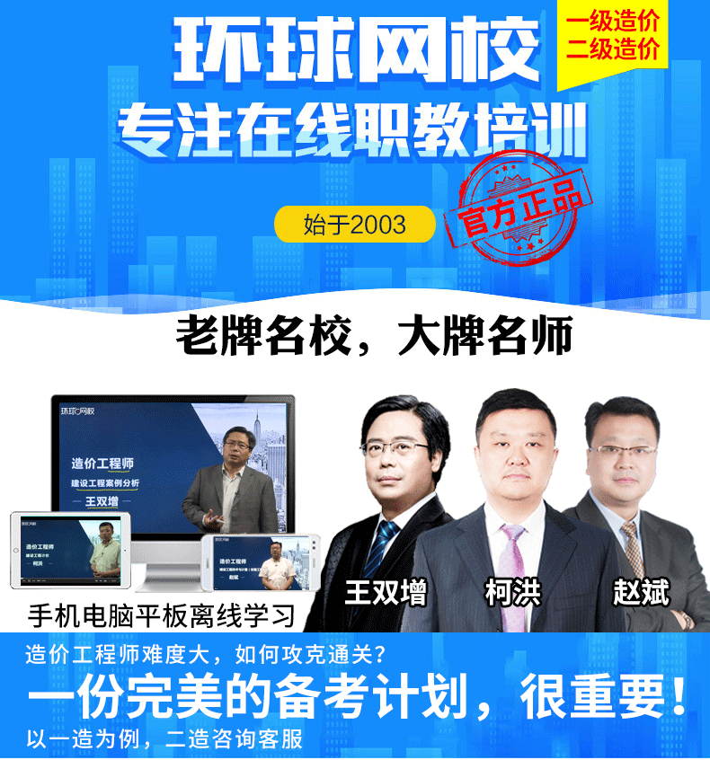 环球网校2022一级二级造价工程师视频课件工程造价管理土建安装案例