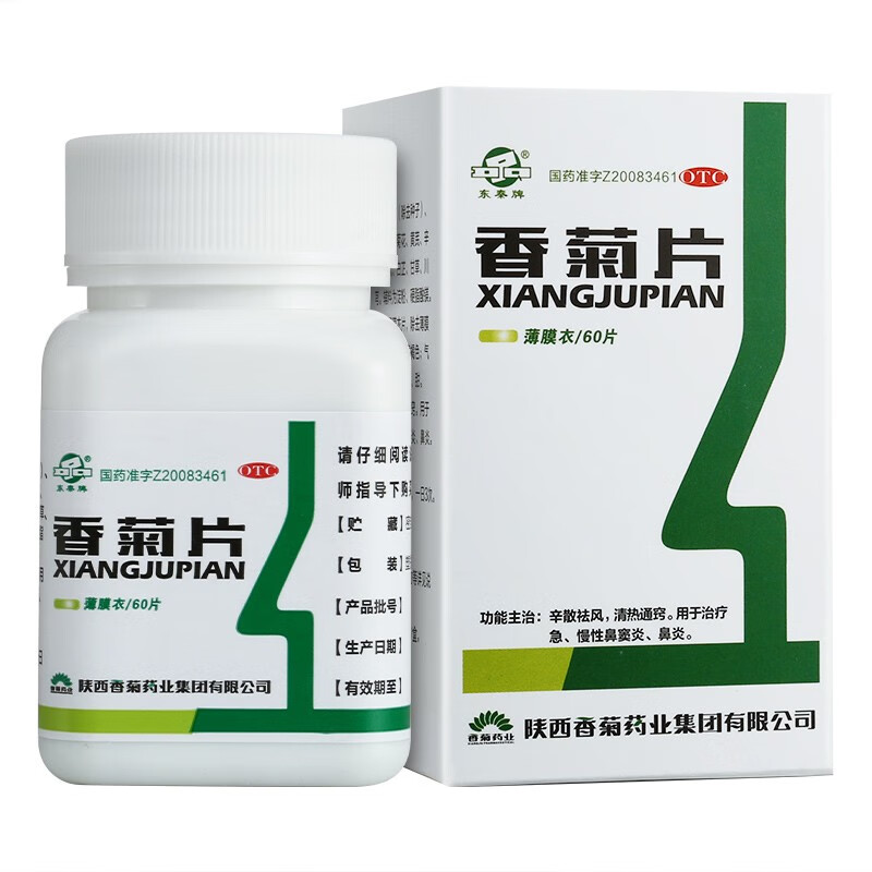 东秦牌 香菊片 0.32g*60片【图片 价格 品牌 报价-京东