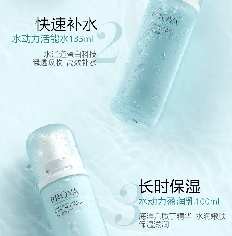 珀莱雅（PROYA） 水动力洁面水乳套装女 清洁控油补水保湿 两件套【水135ml+乳100ml】