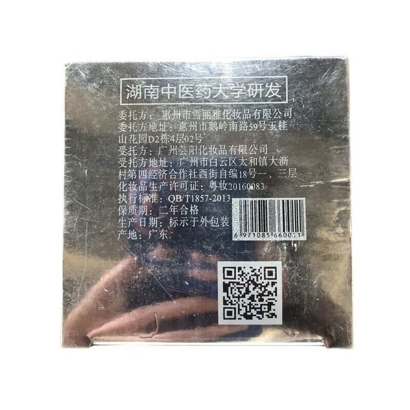 施洛贝缇珍珠膏官方旗舰店套装小样护肤品素颜霜懒人免卸妆 珍珠膏1盒（18g）