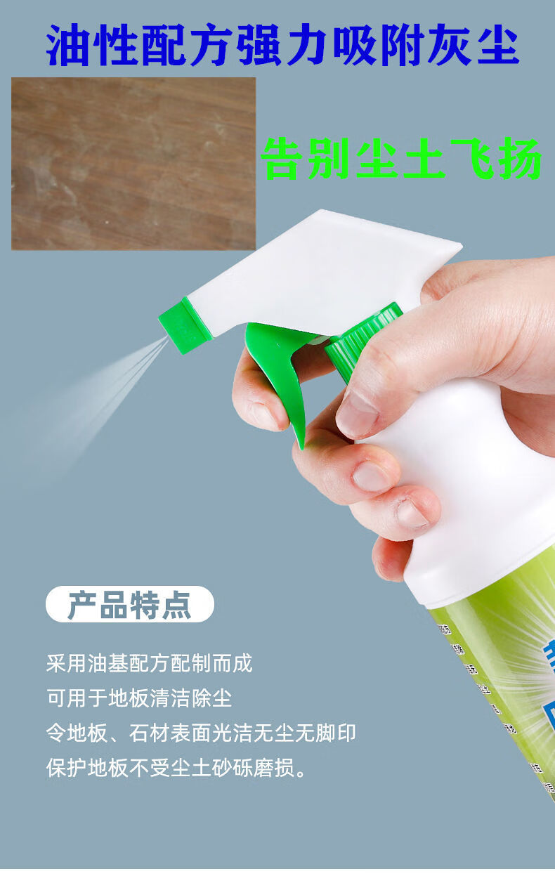 尘推油静电吸尘剂大理石木地板拖地油牵尘液拖把油除尘剂地板油汰特丽