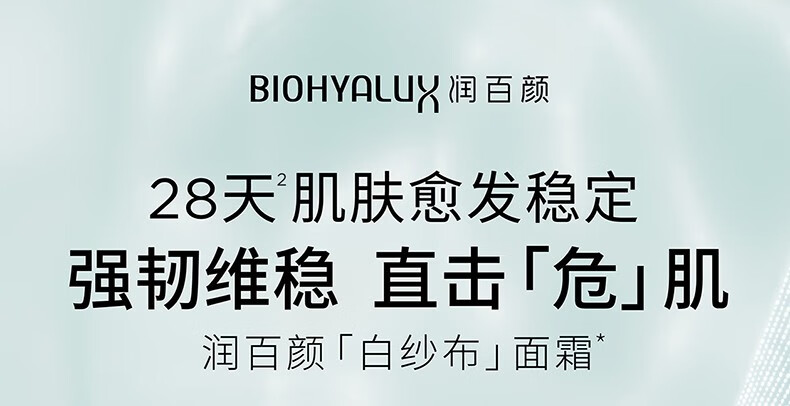 润百颜 玻尿酸屏障面霜 深层强韧肌底 送女友 屏障调理面霜30g