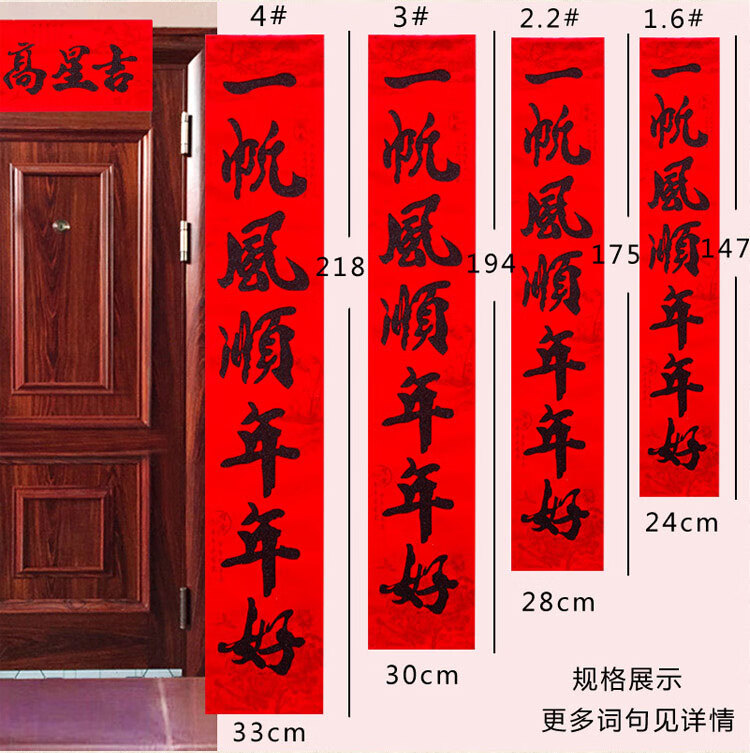 联开业大吉商铺对联烫金绒布对联黑字春联16一帆风顺年年好高147米