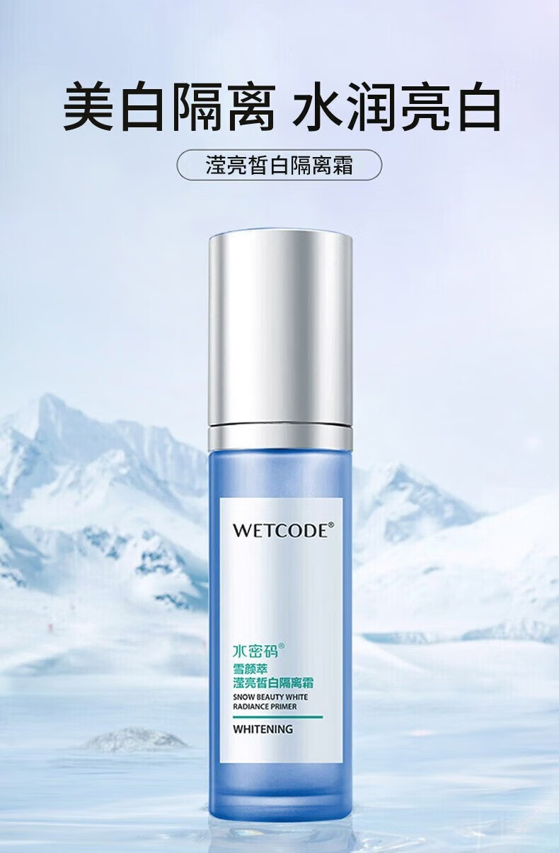 水密码素颜霜隔离霜补水保湿美白淡斑提亮肤色雪颜萃系列生日礼物送女友 【2支】50g滢亮皙白隔离霜 1