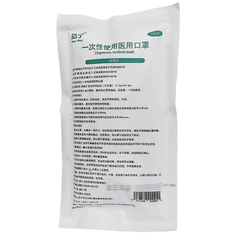 3元/片】浩宁 一次性使用医用口罩10只 医用口罩 非无菌型 防飞沫 20