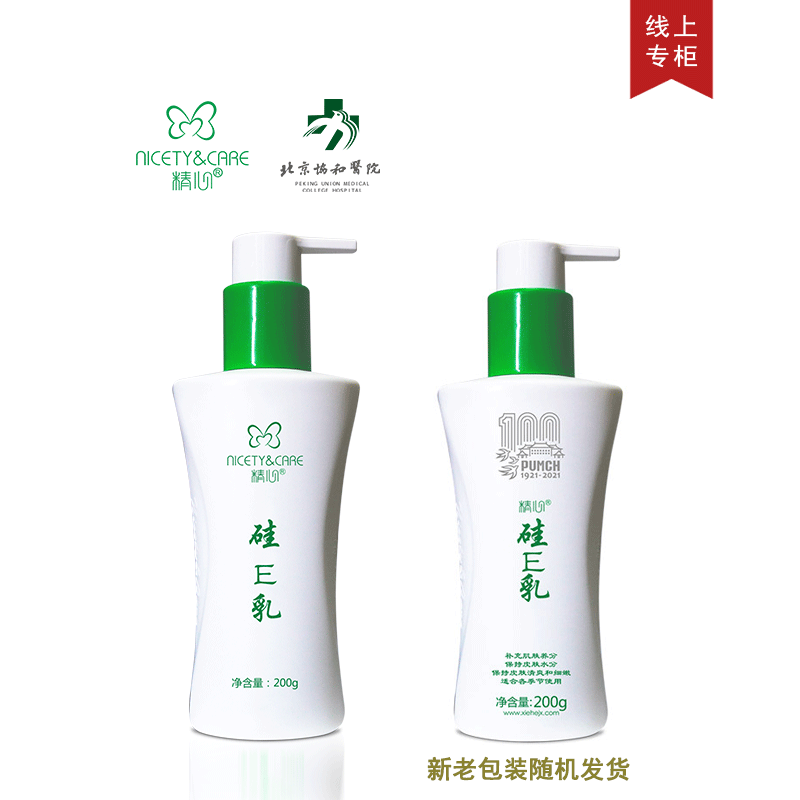 精心 协和医院硅霜 硅E乳 维VE乳护肤品脸部护手霜止痒身体乳皮肤干燥 【雪滢红景天隔离霜50g】