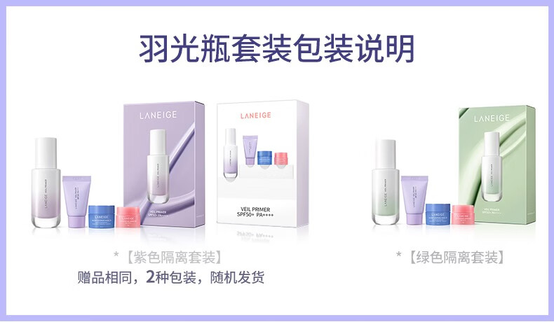 兰芝(LANEIGE)羽光瓶丝柔多效修颜防晒隔离妆前乳控油抗氧羽光隔离SPF50+PA++++ 紫色 40ml 套装-偏黄肤色