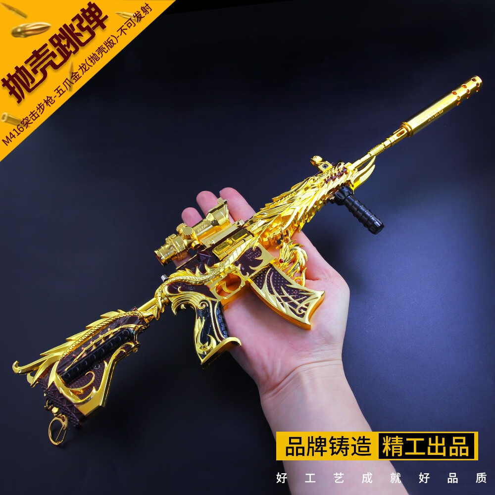 m416五爪金龙和平精英皮肤金属模型枪吃鸡玩具游戏周边手办98k m416