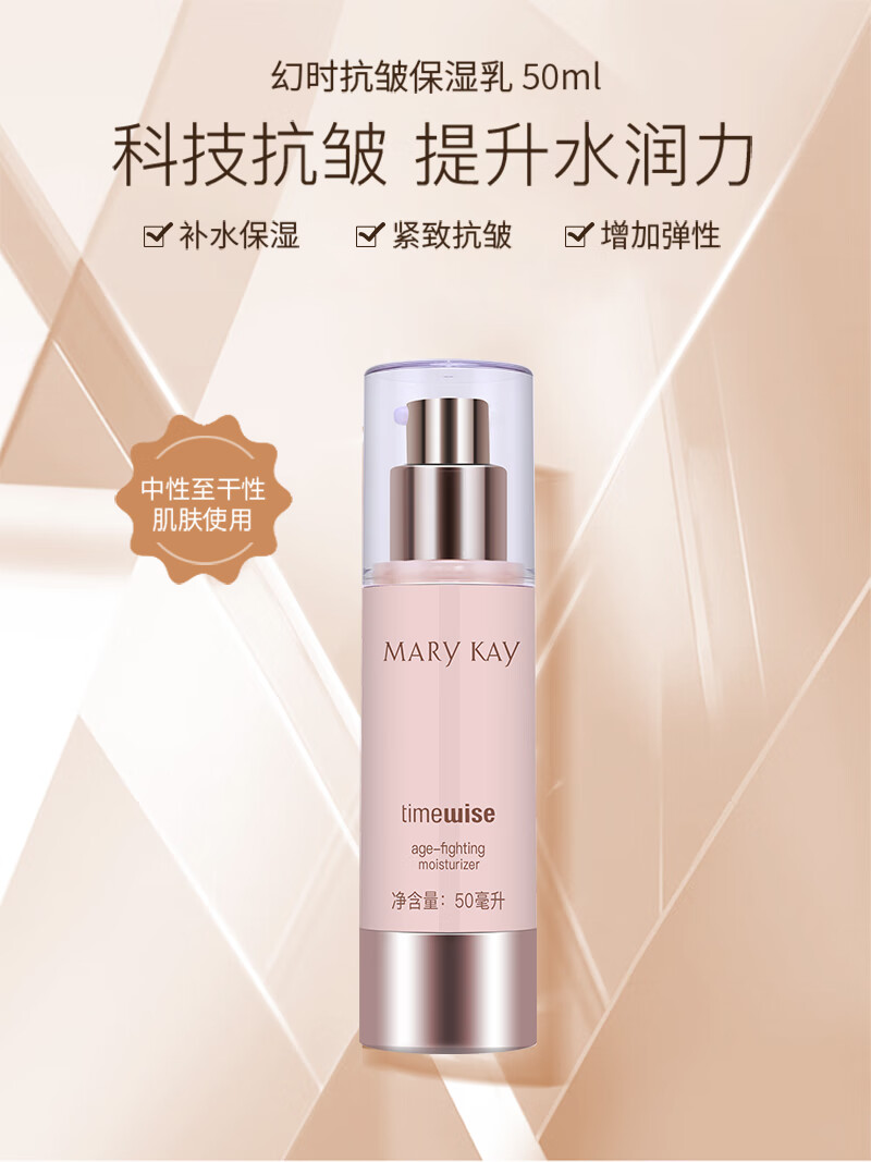 玫琳凯（MARY KAY）官方护肤品专柜幻时抗皱保湿乳提拉紧致滋润乳液官网官方 混合性油性肌肤1瓶