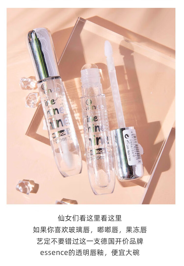 ALPHA SOLUTION唇蜜essence唇釉玻璃唇嘟嘟唇果冻唇水光镜面叠涂透明细闪豆沙 #01 透明唇釉1支(到24.07)