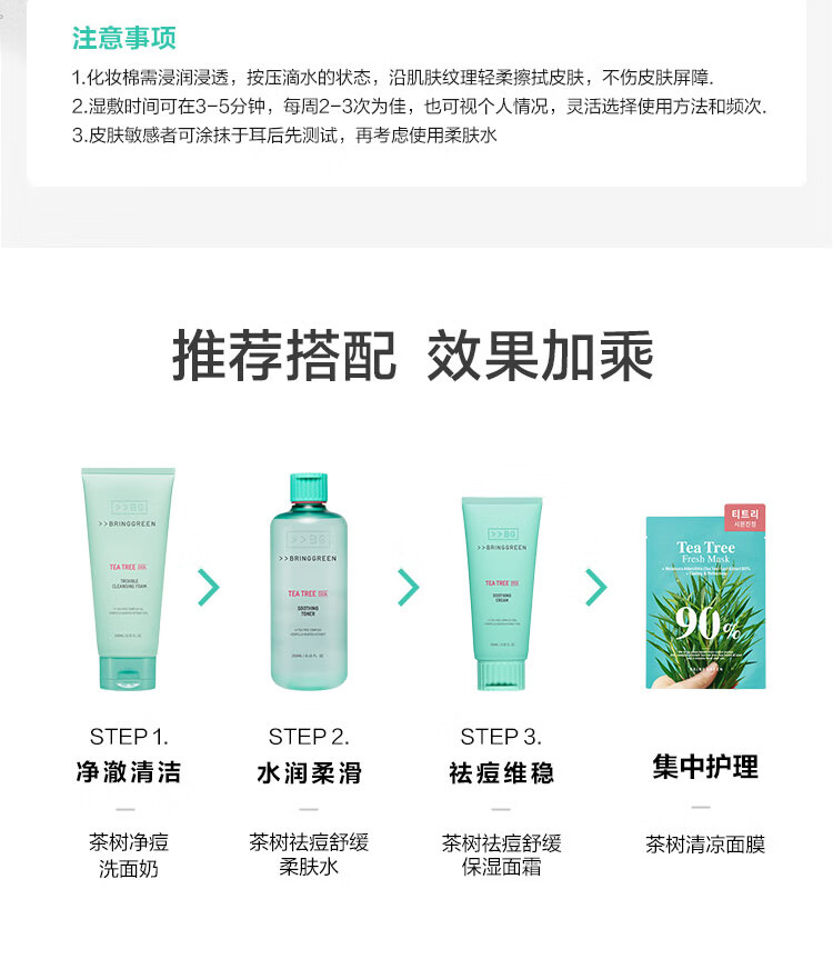 芭兰歌林（BRING GREEN）爽肤水控油祛痘舒缓肌肤茶树清洁温和不粘腻油痘肌夏日护肤 【超值推荐】茶树爽肤水500ml