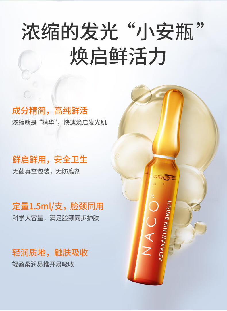 NACO虾青素橘灿安瓶精华原液积雪草抗氧褪黄提亮肤色熬夜必备精华液 升级版虾青素28支装*2盒