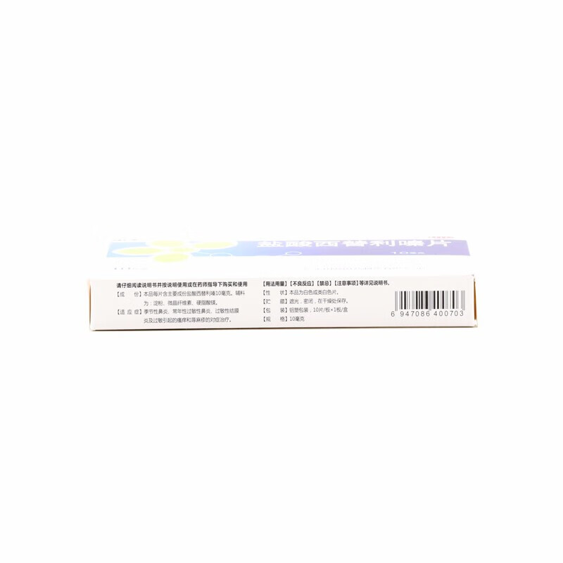 盐酸西替利嗪片10mg*10片//300