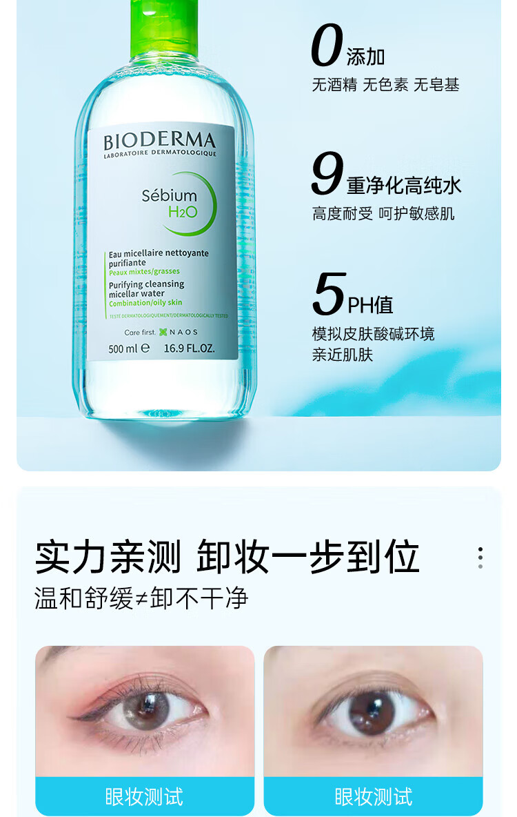 贝德玛（BIODERMA）法国贝德玛面部卸妆水卸妆液多效温和洁肤液舒妍无刺激敏感肌适用 【温和舒妍不刺激】粉水500ml