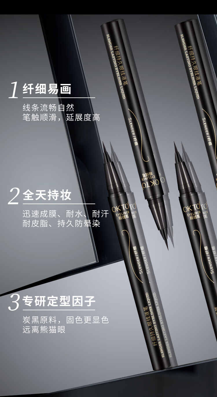 OK TO眼线笔防水防汗不晕染极细持久防晕染可画下睫毛适合初学者 自然黑