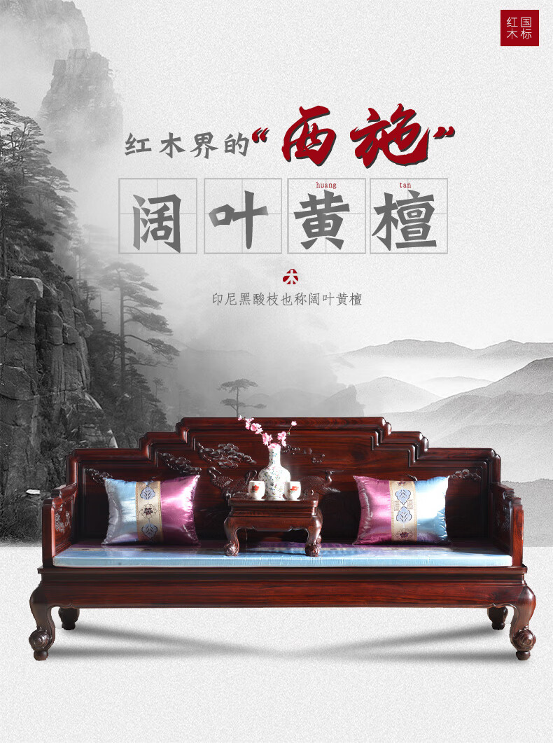 一舍 红木家具印尼黑酸枝（学名：阔叶黄檀）沙发客厅中式家具印尼黑酸沙发组合实木沙发 113 东非酸l枝7件套