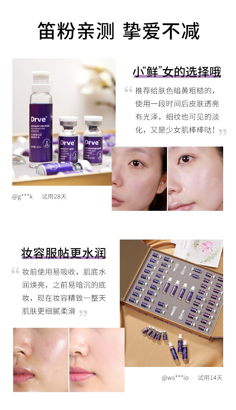 Drve 虾青素玻色因冻干粉安瓶精华液女 去抗皱紧致原液 收缩毛孔淡化细纹提亮修复敏感护肤产品套装 44瓶/盒
