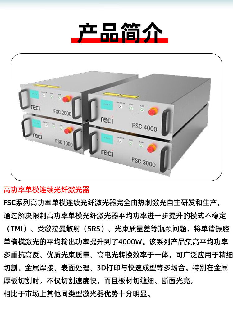 锐科创鑫热刺大功率激光器光纤激光切割机可升级改造4000w