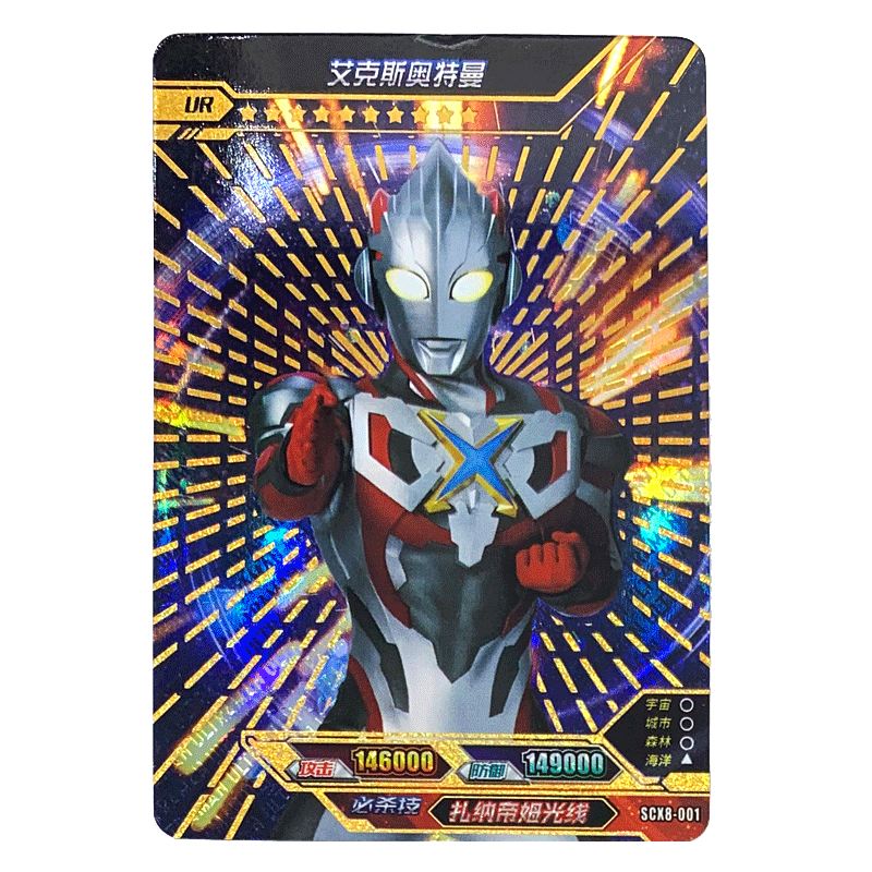 烫金ur原版收藏卡牌奥特全套角色十星满星卡scx8scx8004利布特奥特曼