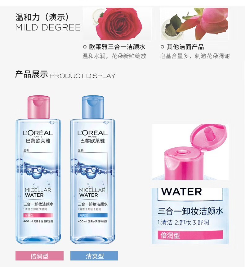 欧莱雅（L'OREAL） 卸妆水液女三合一卸妆油眼唇卸妆深层清洁温和清爽敏感肌可用 倍润型卸妆水95ml*2瓶