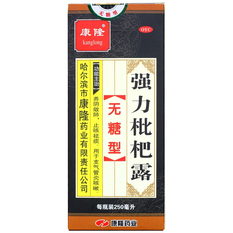 康隆强力枇杷露250ml无糖型养阴敛肺止咳祛痰1盒