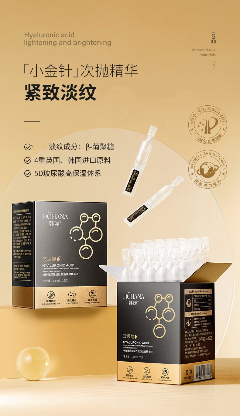 韩婵玻尿酸淡纹靓透次抛精华液 韩国进口原料抗皱紧致保湿精华 一盒25支